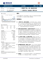 事件点评:一季度开门红,新一轮成长启动