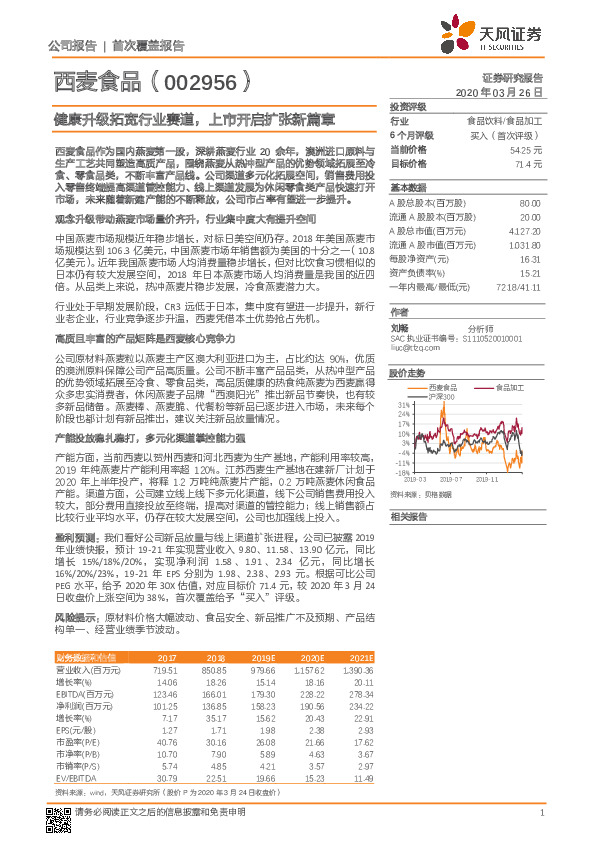 健康升级拓宽行业赛道，上市开启扩张新篇章