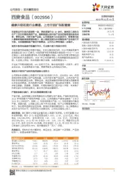 健康升级拓宽行业赛道，上市开启扩张新篇章