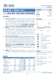 2019年报，医疗业务收入较快速增长