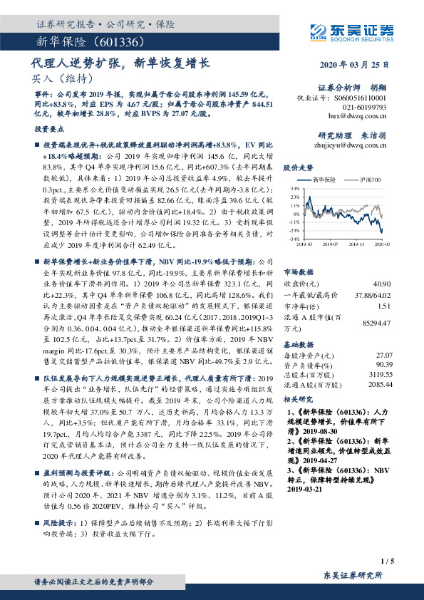 代理人逆势扩张，新单恢复增长