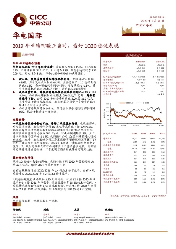 2019年业绩回暖正当时，看好1Q20稳健表现
