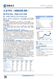 5G带动CCL、PCB升级不间断