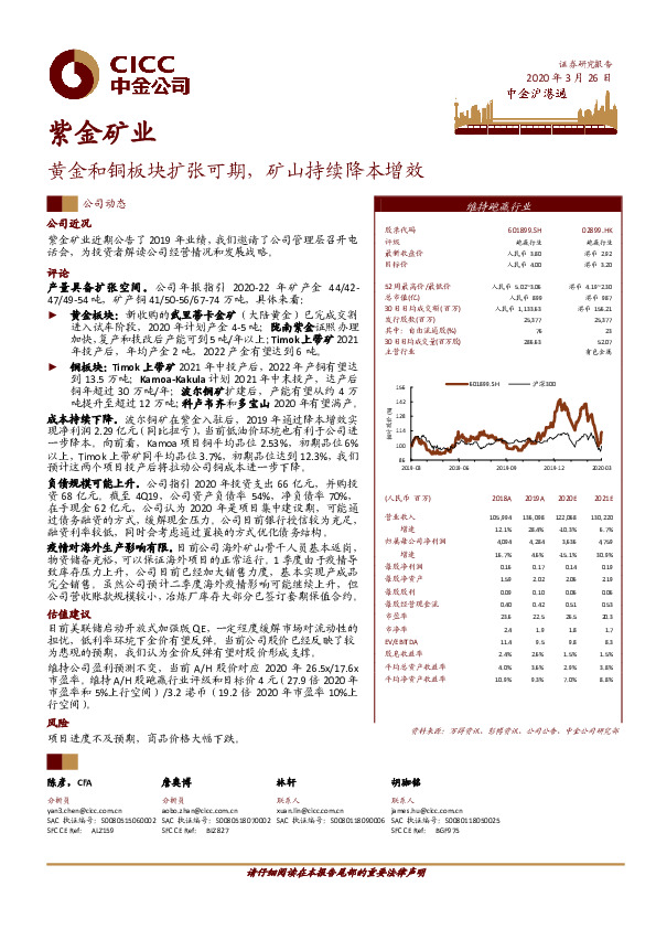 黄金和铜板块扩张可期，矿山持续降本增效