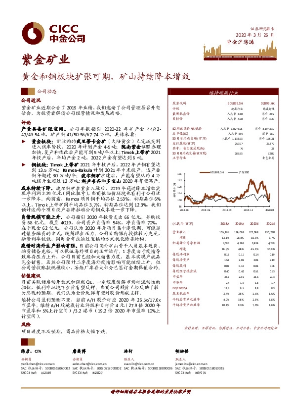 黄金和铜板块扩张可期，矿山持续降本增效