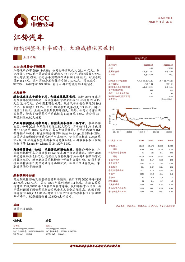 结构调整毛利率回升，大额减值拖累盈利