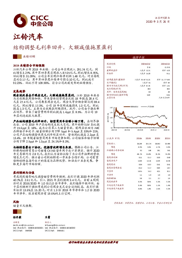 结构调整毛利率回升，大额减值拖累盈利