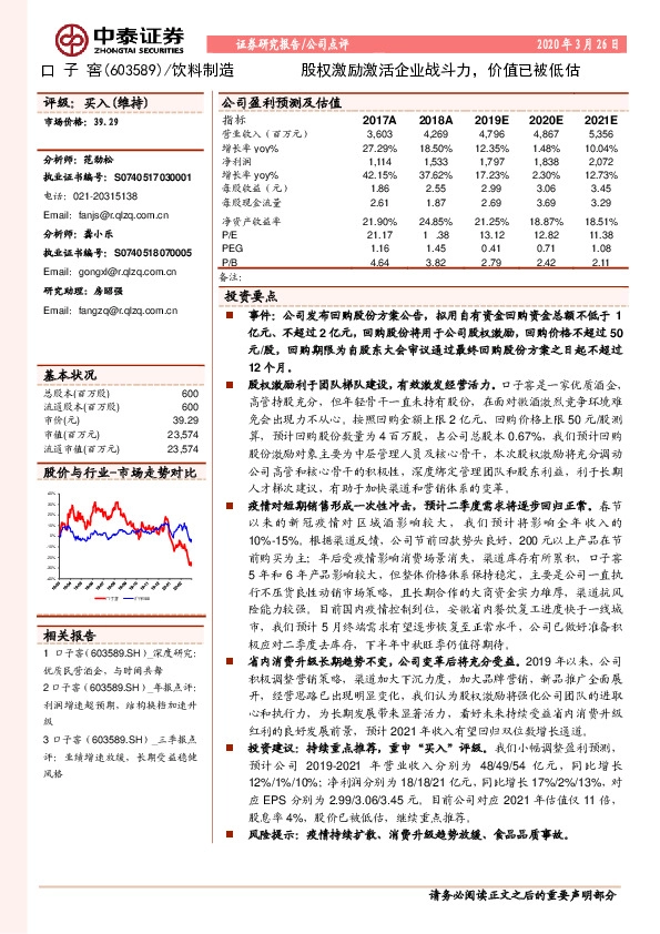 股权激励激活企业战斗力，价值已被低估