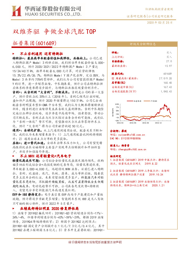 双维齐驱 争做全球汽配TOP
