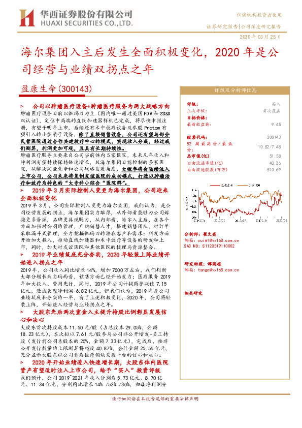 海尔集团入主后发生全面积极变化，2020年是公司经营与业绩双拐点之年