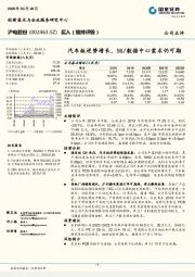 汽车板逆势增长，5G、数据中心需求仍可期