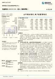 全年增收增利，新产能蓄势待发