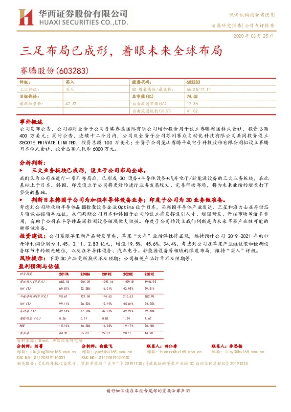 三足布局已成形，着眼未来全球布局