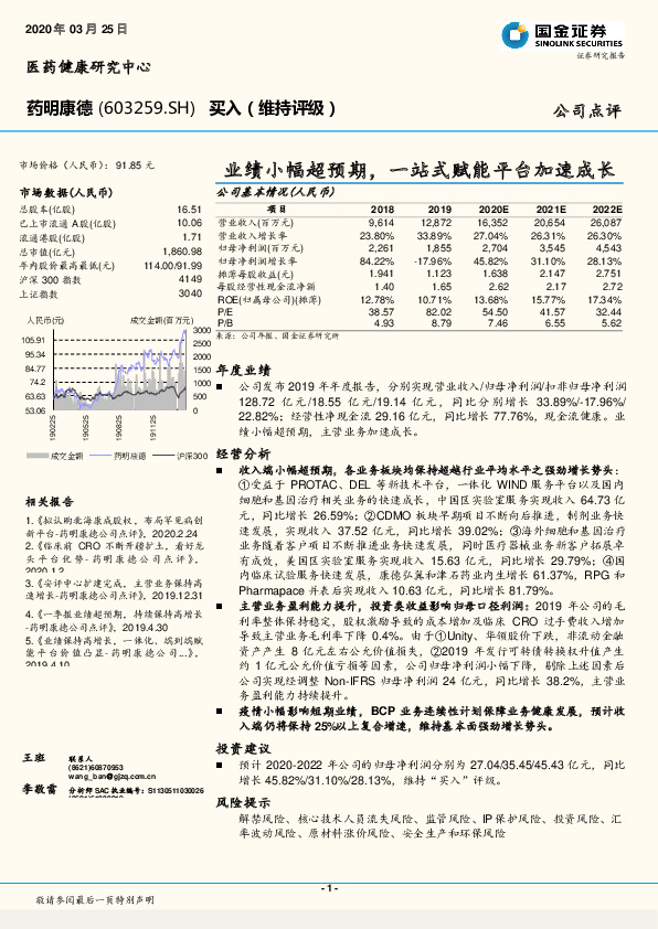 业绩小幅超预期，一站式赋能平台加速成长