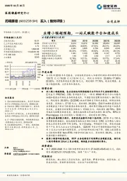 业绩小幅超预期，一站式赋能平台加速成长