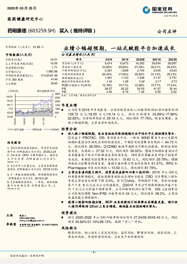 业绩小幅超预期，一站式赋能平台加速成长
