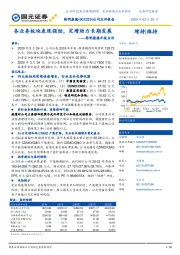 药明康德年报点评：各业务板块表现强劲，定增助力长期发展