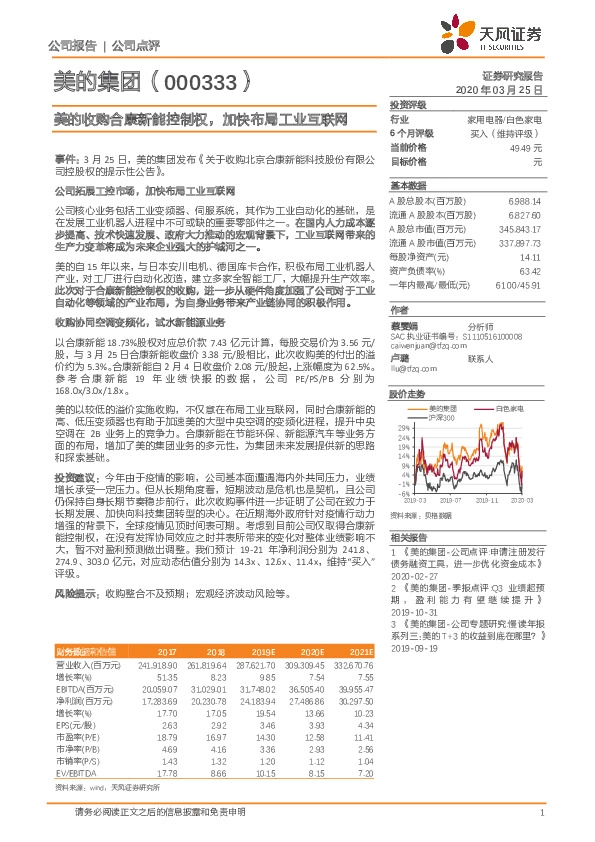 美的收购合康新能控制权，加快布局工业互联网