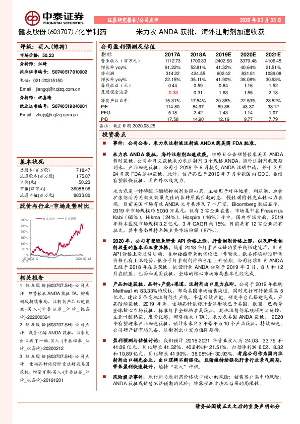 米力农ANDA获批，海外注射剂加速收获