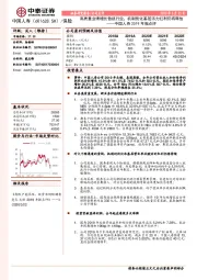 中国人寿2019年报点评：高质量业绩增长傲视行业，机制优化基层活力红利仍将释放