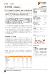 携手ZOOM强强联合，打造远程办公、数学、医疗等综合解决方案