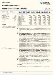 中标中国商飞旗下ARJ21飞机某仿真试验系统