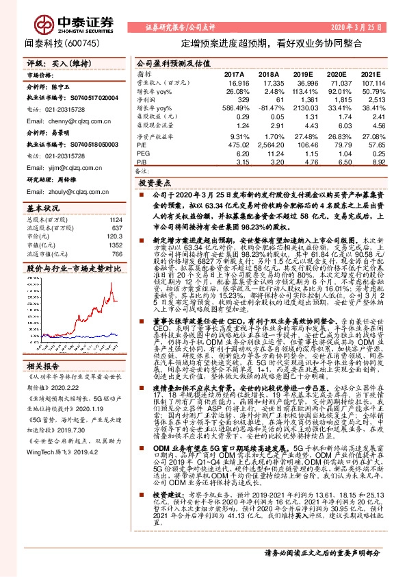 定增预案进度超预期，看好双业务协同整合