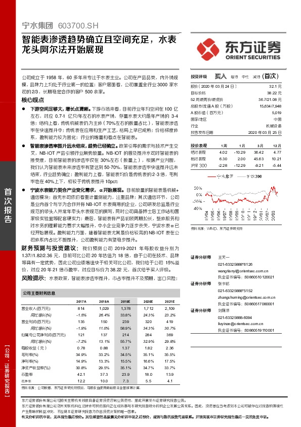 智能表渗透趋势确立且空间充足，水表龙头阿尔法开始展现