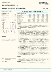 龙头地位巩固，双轮驱动增长