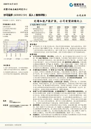 定增加速产能扩张，公司有望持续向上