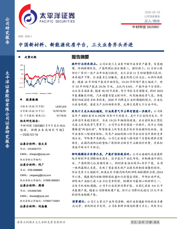 中国新材料、新能源优质平台，三大业务齐头并进