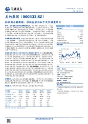 拟收购合康新能，强化自动化和中央空调竞争力