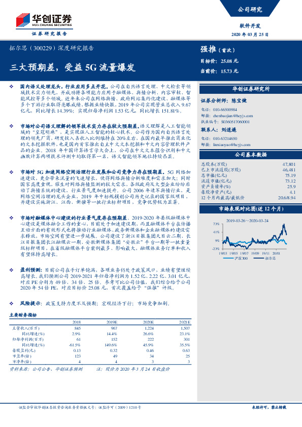 深度研究报告：三大预期差，受益5G流量爆发