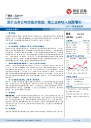 2019年年报点评：造价业务云转型稳步推进，施工业务收入加速增长