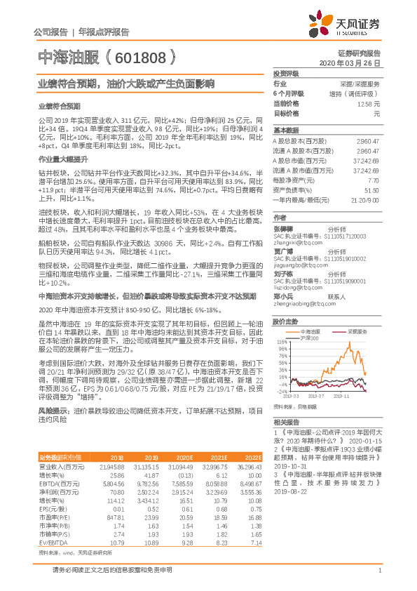 业绩符合预期，油价大跌或产生负面影响
