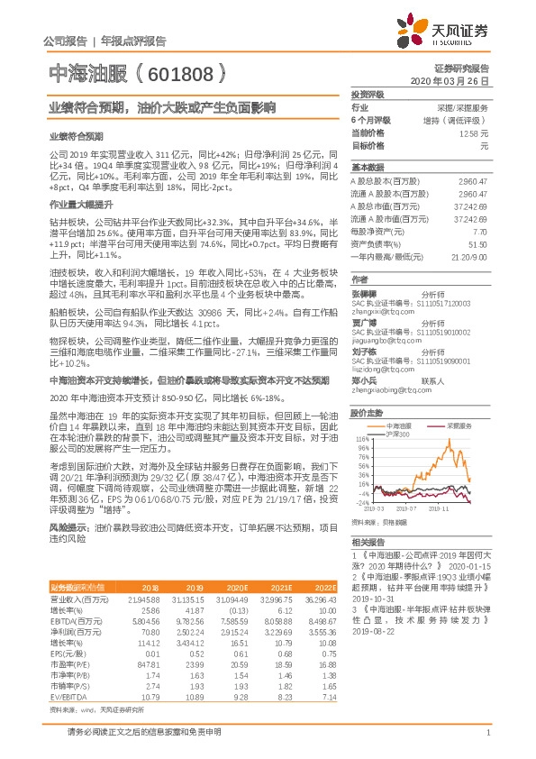业绩符合预期，油价大跌或产生负面影响