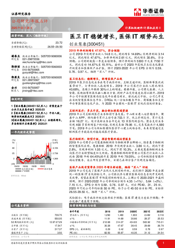 医卫IT稳健增长，医保IT顺势而生