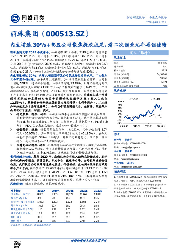 内生增速30%+彰显公司聚焦提效成果，看二次创业元年再创佳绩