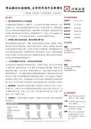 公司研究报告：脊柱微创加速领跑，全骨科布局开启新增长