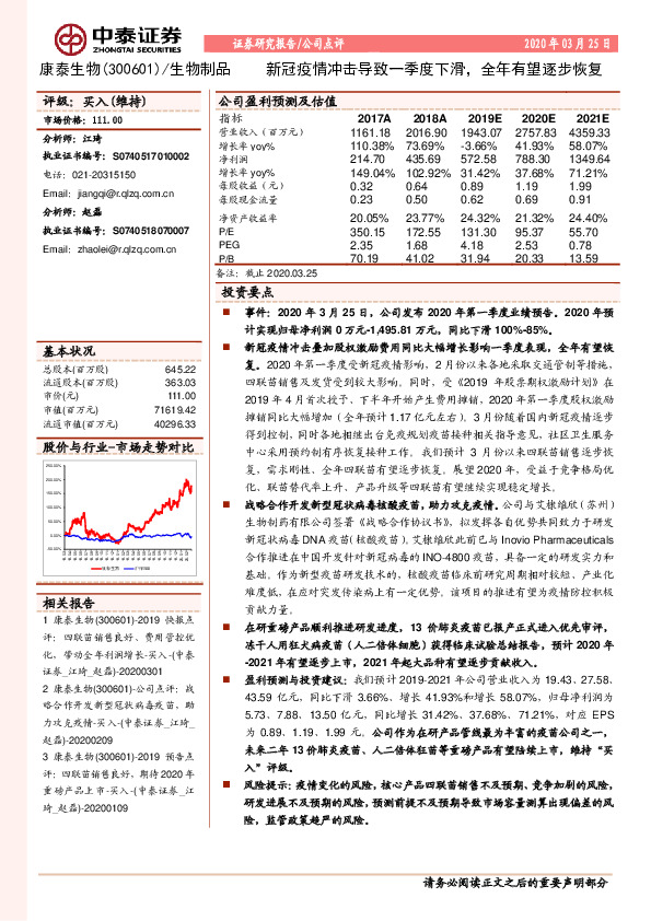 新冠疫情冲击导致一季度下滑，全年有望逐步恢复