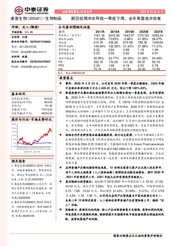 新冠疫情冲击导致一季度下滑，全年有望逐步恢复