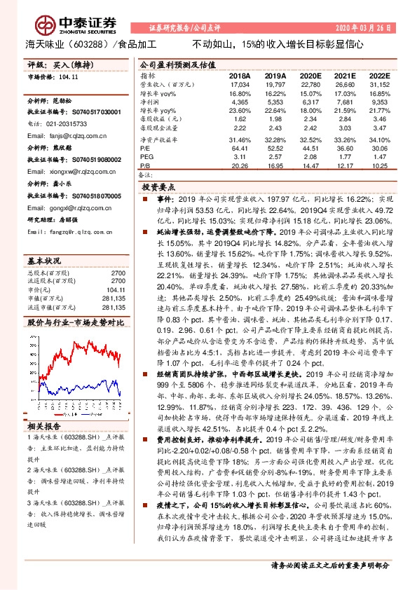 不动如山，15%的收入增长目标彰显信心