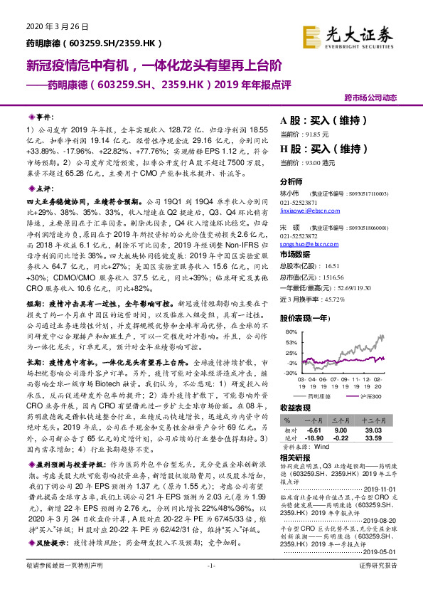 2019年年报点评：新冠疫情危中有机，一体化龙头有望再上台阶