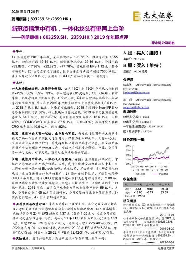 2019年年报点评：新冠疫情危中有机，一体化龙头有望再上台阶