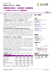 定增预案点评:定增彰显公司信心,未来将进一步加速拓张