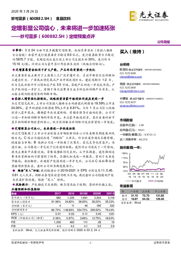 定增预案点评：定增彰显公司信心，未来将进一步加速拓张
