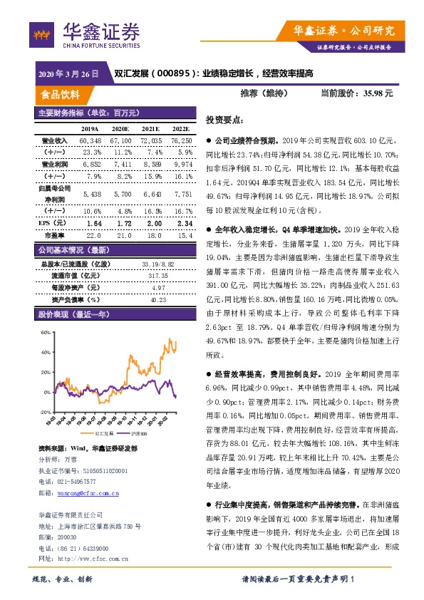 业绩稳定增长，经营效率提高
