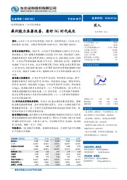 盈利能力显著改善，看好5G时代成长