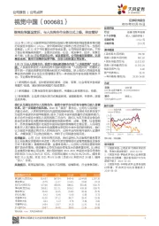 继网站恢复运营后,与人民网合作业务正式上线,坚定看好