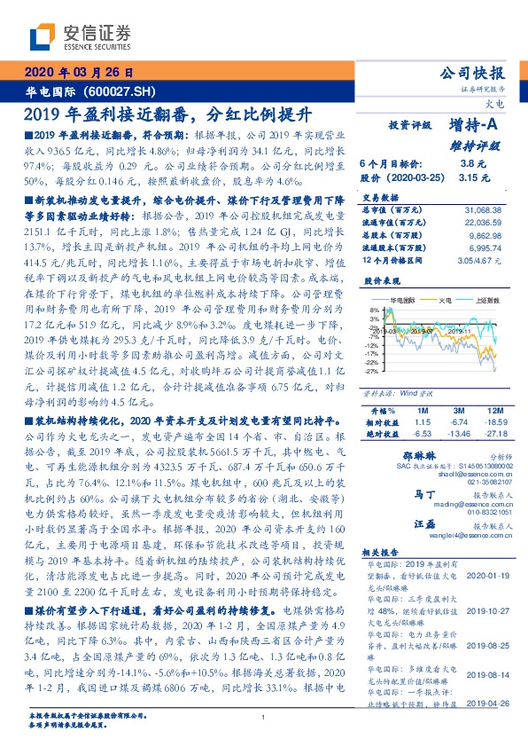 2019年盈利接近翻番，分红比例提升